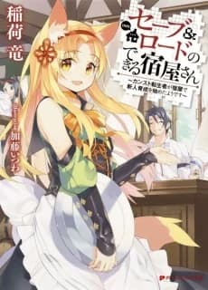 Save & Load no Dekiru Yadoya-san: Counter Stop Tenseisha ga Yadoya de Shinjin Ikusei wo Hajimeta you desu