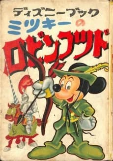 Mickey Robin Hood