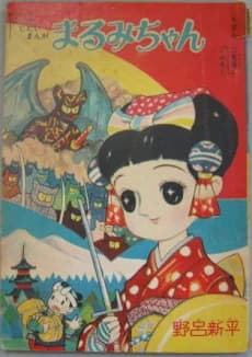 Marumi-chan