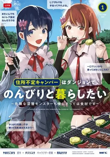 Juusho Futei Camper wa Dungeon de Nonbiri to Kurashitai: Kiken na Shinsou Monster mo Ore ni Totte wa Shokuzai desu