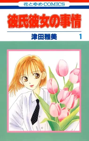 Kare Kano: As Circunstâncias Dele e Dela