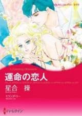 Unmei no Koibito (HOSHIAI Misao)