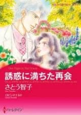 Yuuwaku ni Michita Saikai