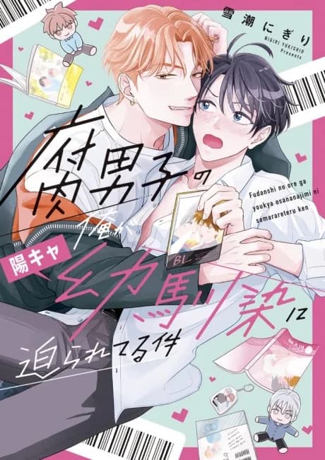 Fudanshi no Ore ga Youkya Osananajimi ni Semarareteru Ken