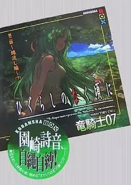 Higurashi no Naku Koro ni - Dai 2-wa: Watanagashi-hen