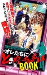 Oretachi ni Tokimei Chaeba BOOK