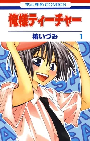 Oresama Teacher
