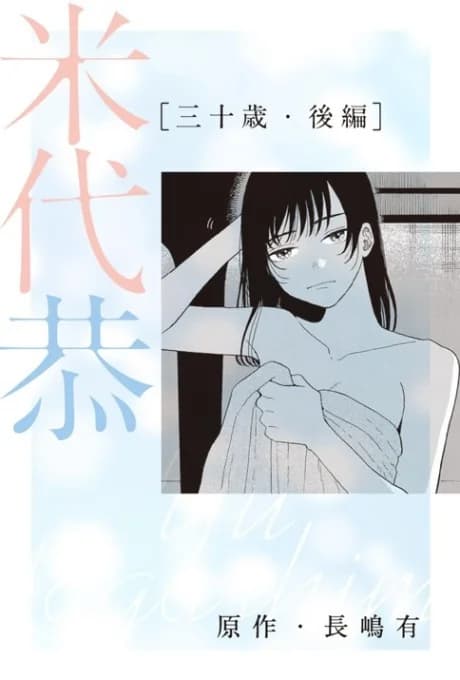 Sanjuu-sai