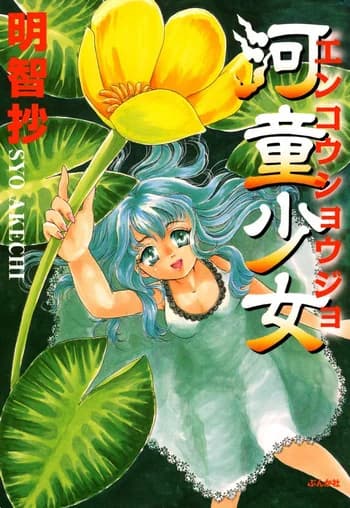 Enkou Shoujo