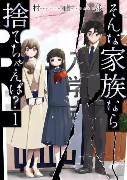 Sonna Kazoku nara Sutechaeba?