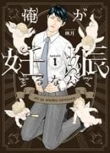 Ore ga Ninshin suru nante