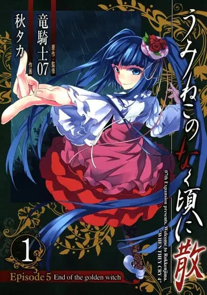 Umineko WHEN THEY CRY Episode 5: End of the Golden Witch