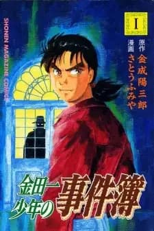 Os Arquivos do Caso Kindaichi