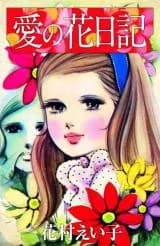 Ai no Hana Nikki
