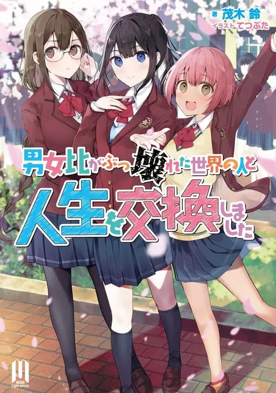Danjohi ga Bukkowareta Sekai no Hito to Jinsei wo Koukanshimashita