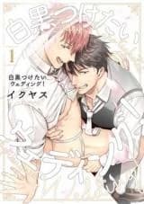 Shirokuro Tsuketai Wedding!