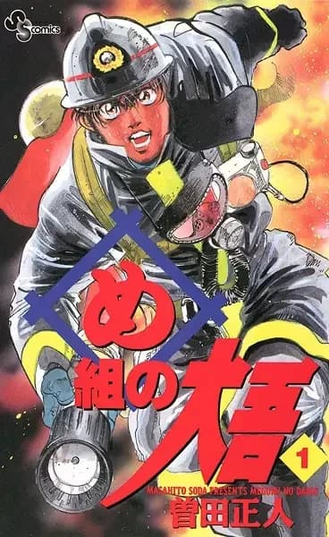Feuerwehrmann! Daigo von der Feuerwehr-Kompanie M