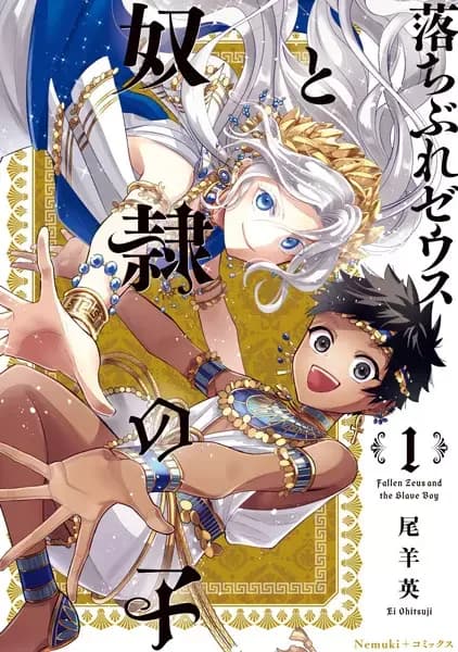 Fallen Zeus and the Slave Boy