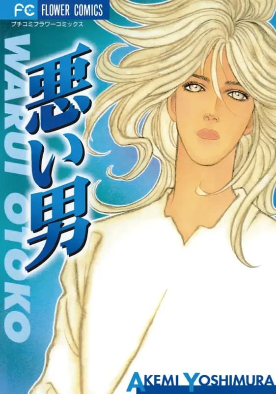 Warui Otoko