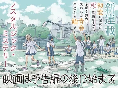 Eiga wa Yokokuhen no Ato ni Hajimaru