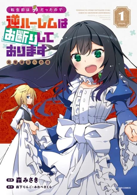 I Was a Man Before Reincarnating, So I Refuse a Reverse Harem