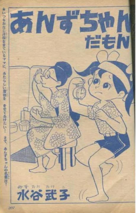 Anzu-chan Da Mon