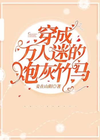 Transmigrating Into The Heartthrob’s Cannon Fodder Childhood Friend
