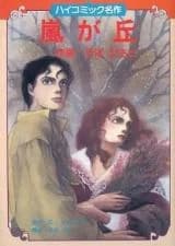 Arashi ga Oka (CHIBA Hisato)