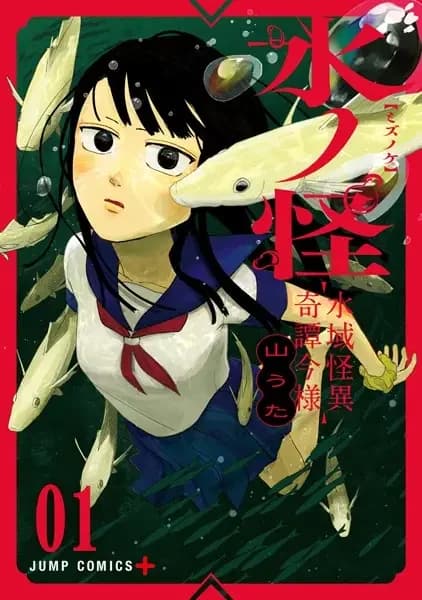 Mizunoke: A Modern Tale of Mysterious Water Dwellers