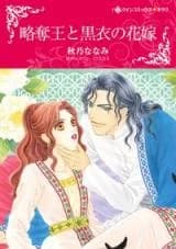 Ryakudatsu Ou to Kuroko no Hanayome