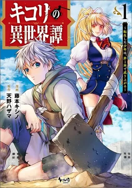 Kikori's Other Worldly Tales