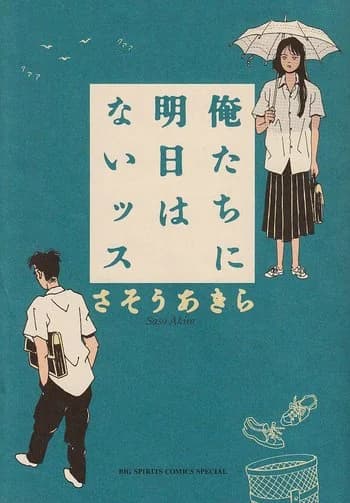 Ore-tachi ni Asu wa Naissu