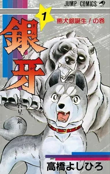 Silver Fang: The Shooting Star Gin