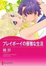 Playboy no Yuuga na Seikatsu