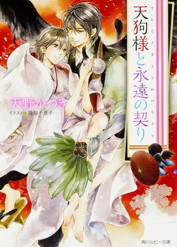Tengu-sama to Towa no Chigiri