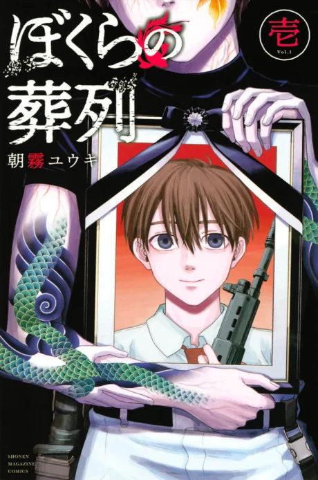 Bokura no Souretsu