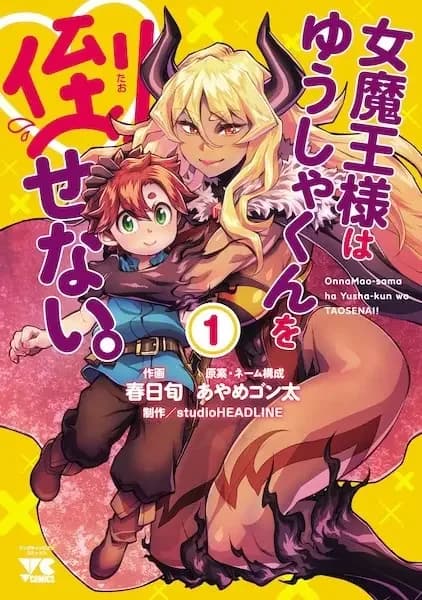 Onna Maou-sama wa Yuusha-kun wo Taosenai.