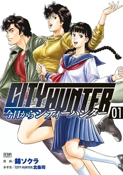 City Hunter: From Today, City Hunter