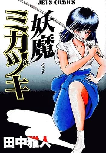 Youma Mikazuki