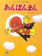 Anpanman