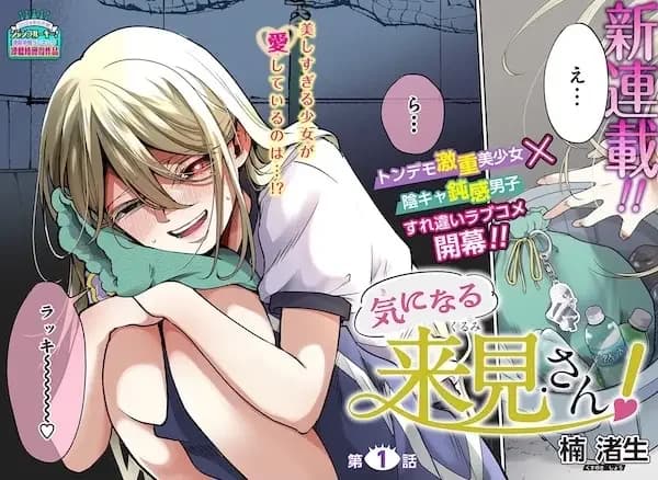Kininaru Kurumi-san!