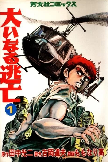 Ooi Naru Toubou