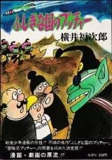 Fushigi na Kuni no Puchar