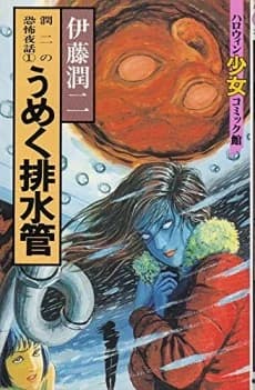 Umeku Haisuikan