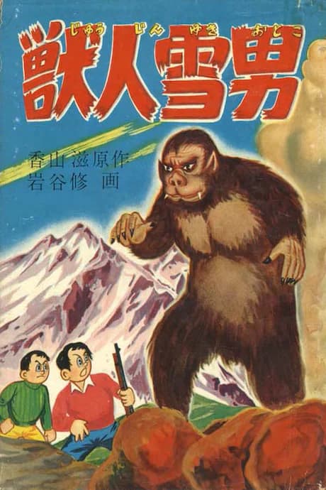 Juujin Yukiotoko