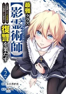 Saikyou Kurasu [Shadow Nekuromansa] Ni Kakusei Shita Moto Dorei Wa, Kono Fuhai Shita Sekai Ni Fukus