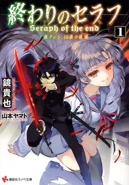 Seraph of the End: Guren Ichinose - Catastrophe at Sixteen