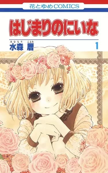 Hajimari no Niina