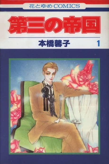 Daisan no Teikoku