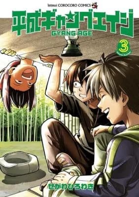 Heisei Gyang Age